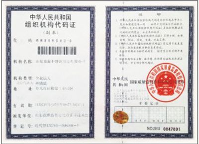 點擊查看詳細信息<br>標題：中華人民共和國組織機構(gòu)代碼證 閱讀次數(shù)：4020